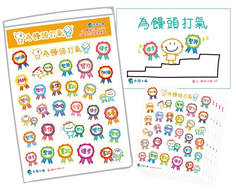 《為饅頭打氣》CheeringSet