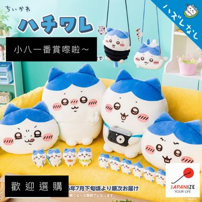 Chiikawa 小八一番賞