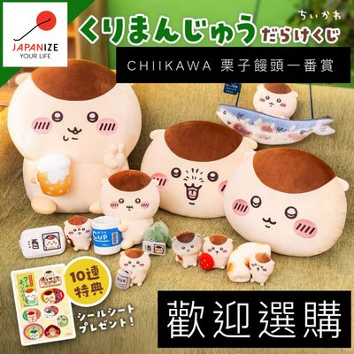 ［預購］Chiikawa 栗子饅頭一番賞