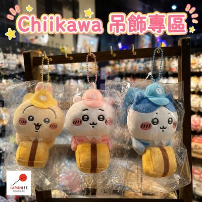 Chiikawa吊飾專區