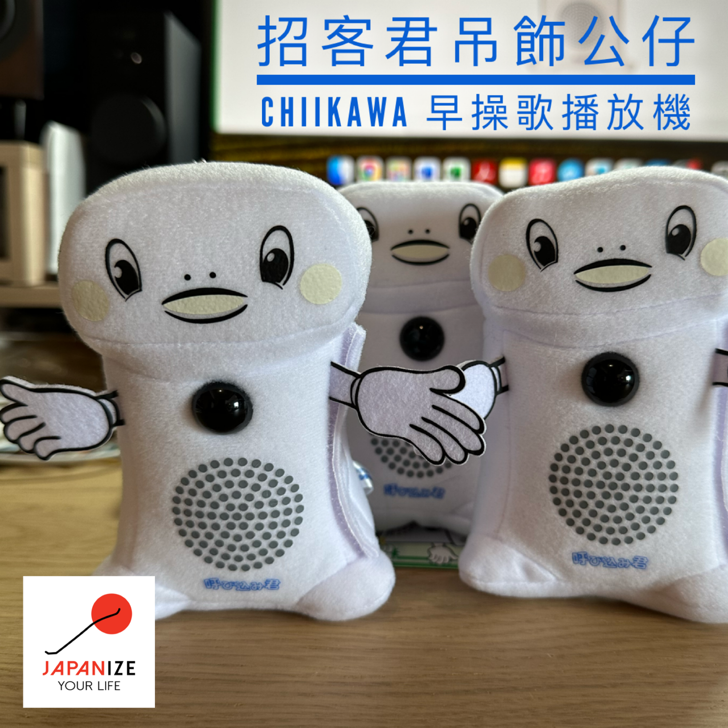 招客君 播早操歌吊飾公仔