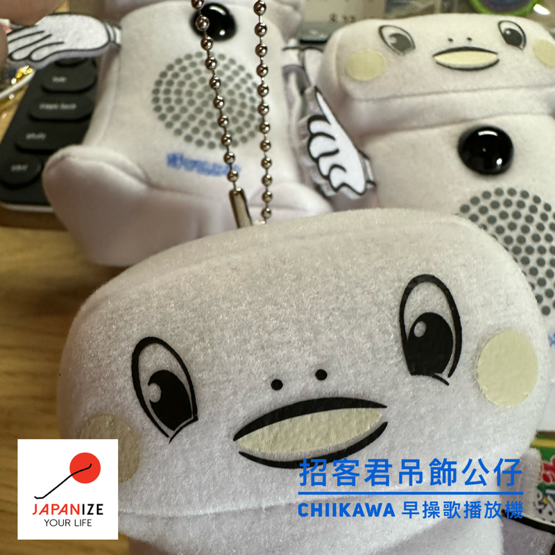 招客君 播早操歌吊飾公仔