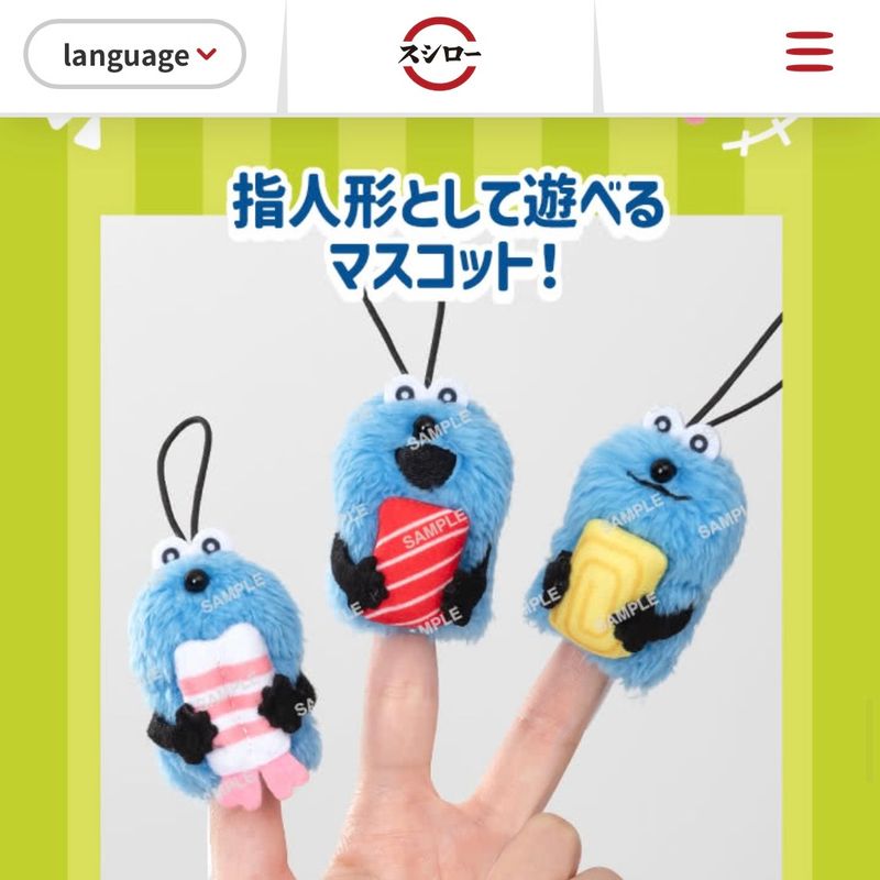 sunsun x 日本壽司郎 手指公仔吊飾 (蝦)