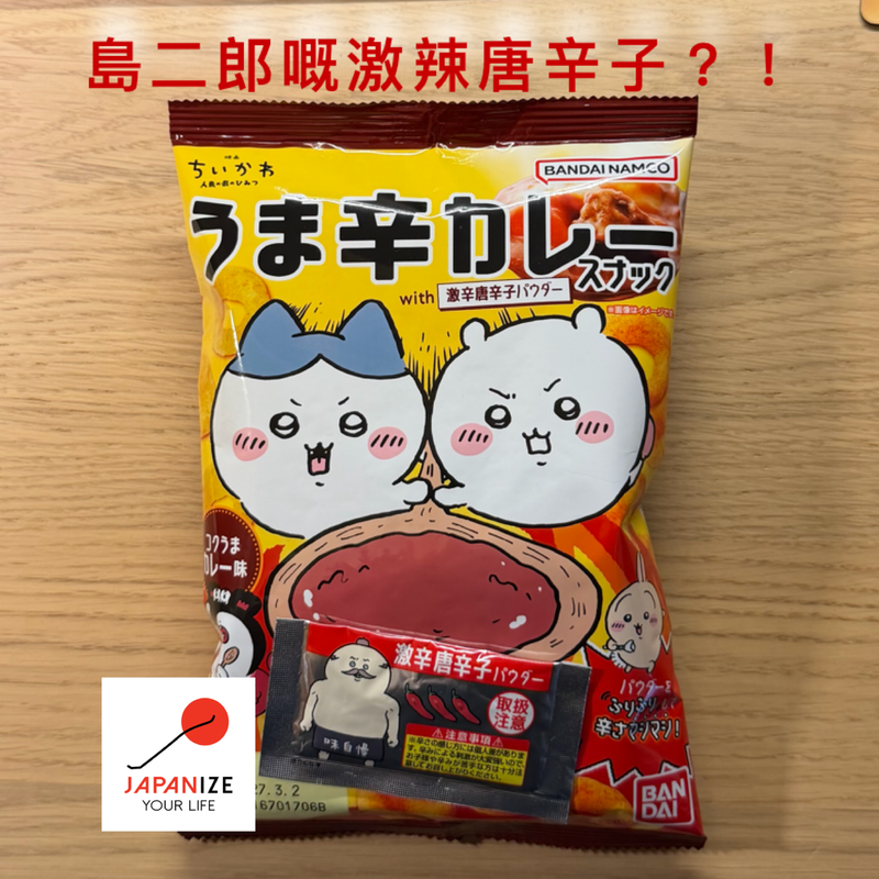 島二郎嘅激辣唐辛子？！