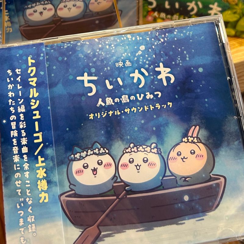 Chiikawa 人魚島的秘密 電影原聲CD Soundtrack