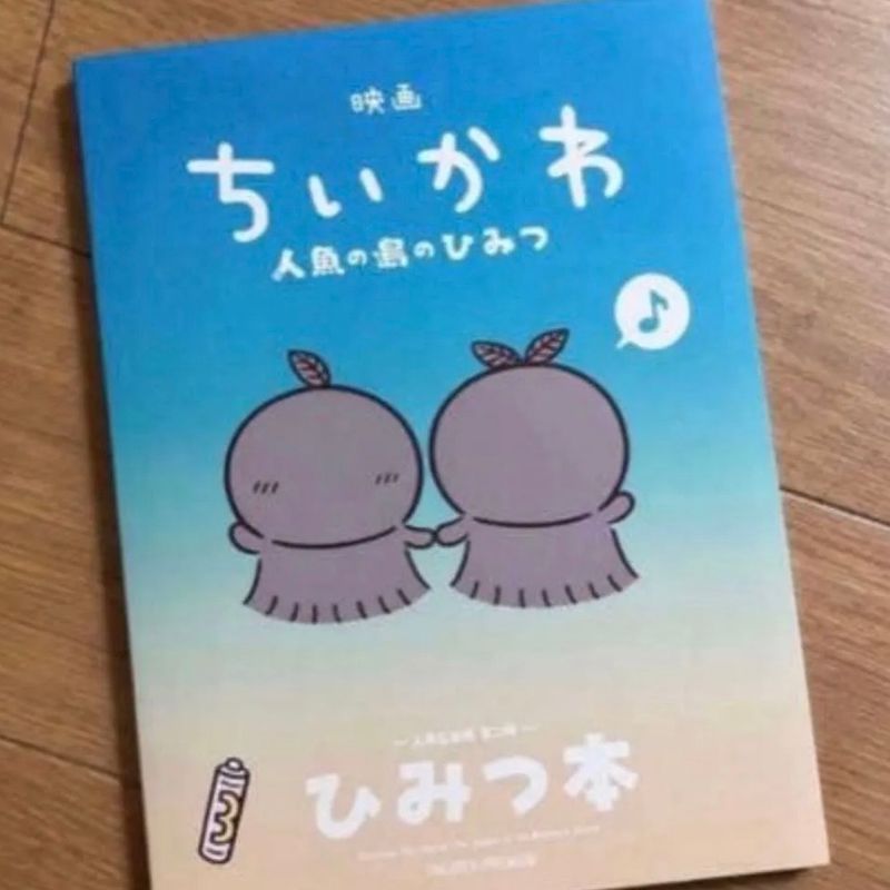 Chiikawa 人魚島的秘密 日本特典第5彈：秘密之書