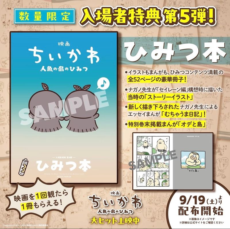 Chiikawa 人魚島的秘密 日本特典第5彈：秘密之書