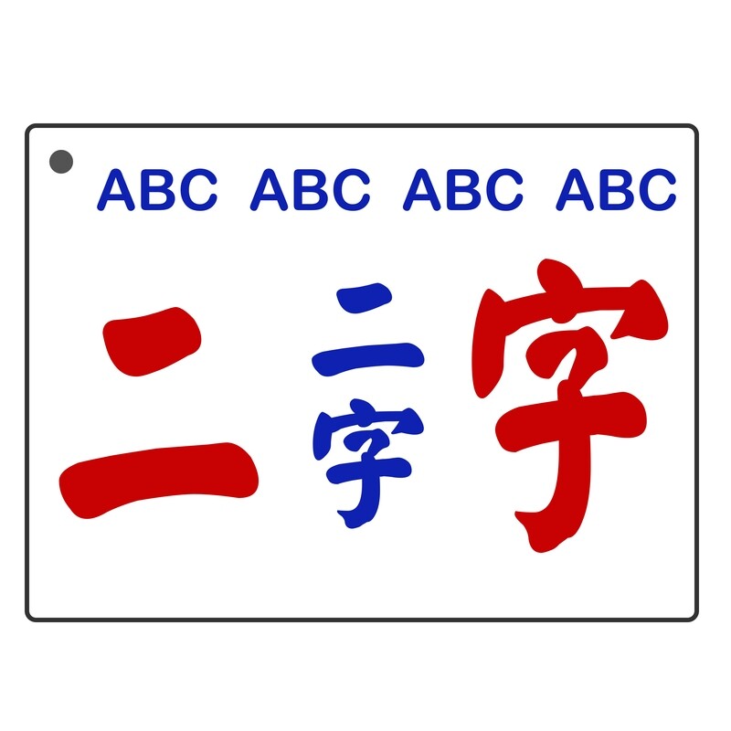 小巴牌-匙扣訂造[刻字]