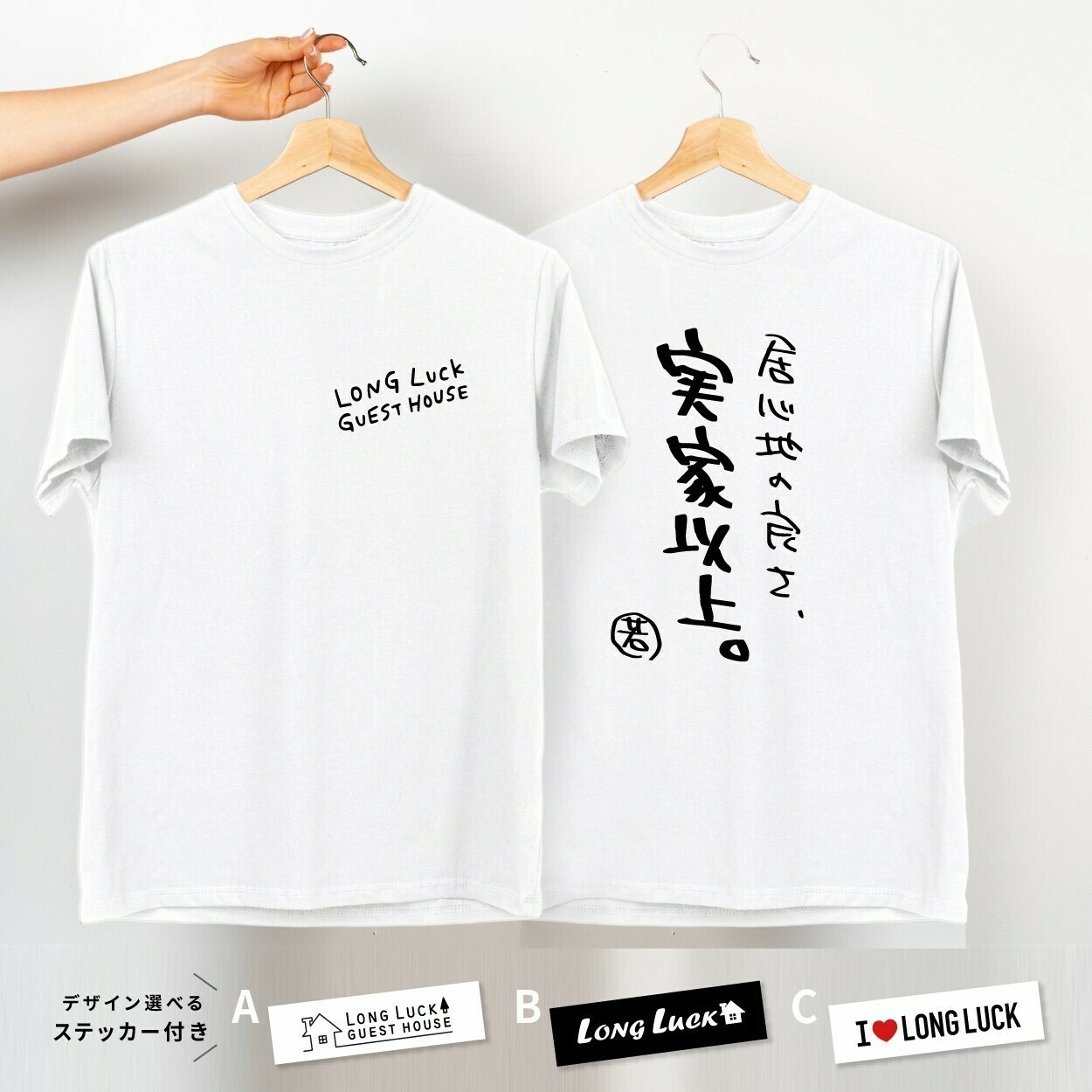 ロングラック 若さんの名言Ｔシャツ ＋ オリジナルステッカー