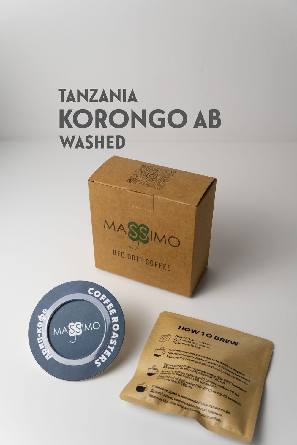 Дрип-кофе Tanzania Korongo AB