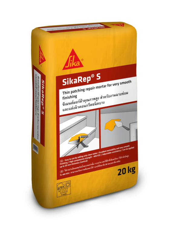 ​Sika Rap S ซีเมนต์พิเศษสําหรับงานฉาบซ่อมผิวละเอียดที่มีคุณสมบัติสูง