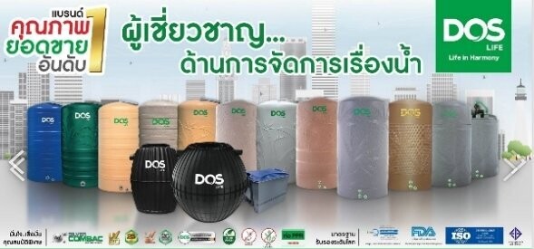 DOS ถังเก็บน้ำ รุ่น ROCK