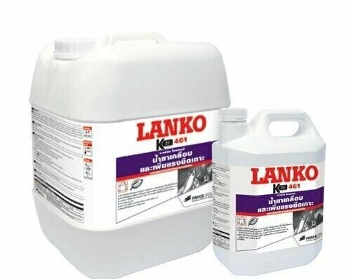 ไพร์มเมอร์ รองพื้นกันซึม LANKO 461 (แลงโก้461)