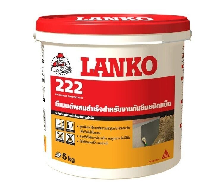 ซีเมนต์กันซึม กันซึม LANKO 222 (แลงโก้ 222)