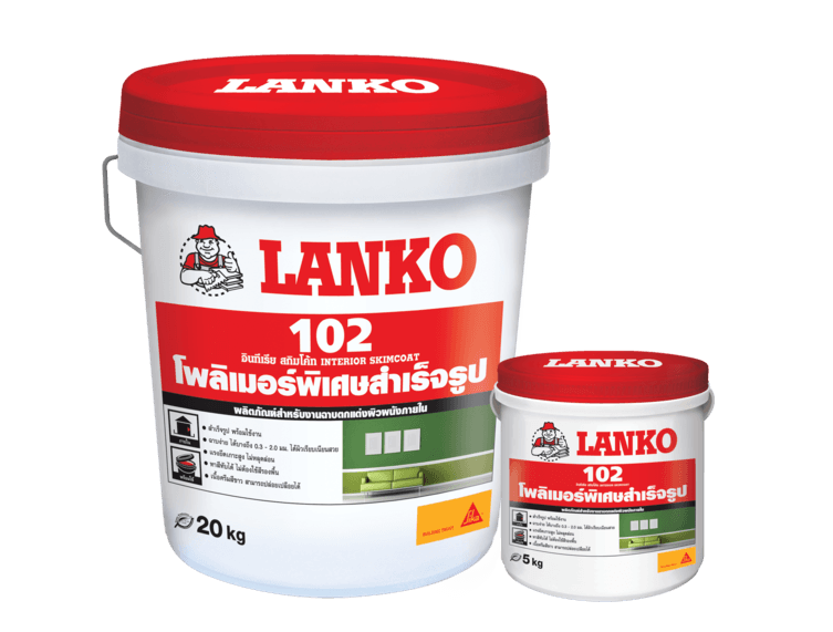 ครีมฉาบผนัง โพลิเมอร์ฉาบผนัง Lanko 102 (แลงโก้102) ฉาบภายใน สกิมโค้ท