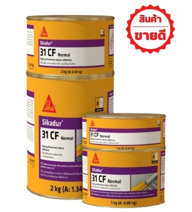 อีพ็อกซี่เสียบเหล็ก น้ำยาเสียบเหล็ก SIKADUR-31 CF NORMAL