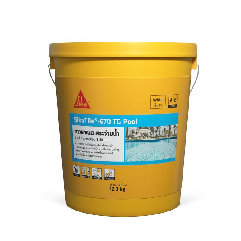 กาวยาแนวสระว่ายน้ำ SikaTile-670 TG Pool