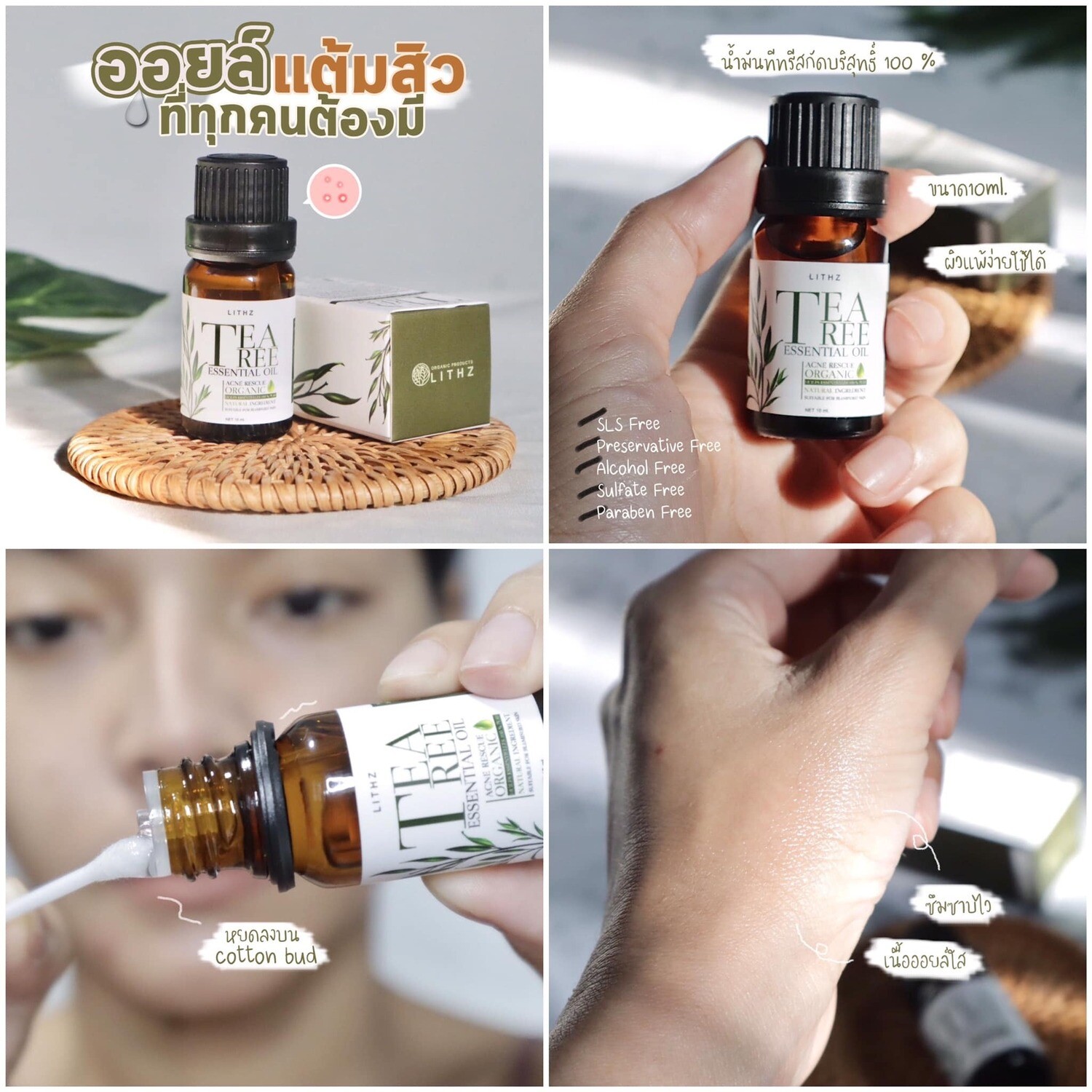 LITHZ TEA TREE ESSENTIAL OIL
ไลทซ์ ที ทรี เอสเซนเชียล ออยล์