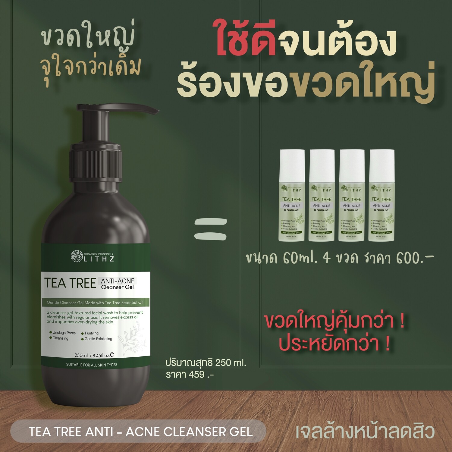 LITHZ TEA TREE ANTI - ACNE CLEANSER GEL ไลทซ์ ที ทรี แอนติ แอคเน่ คลีนเซอร์ เจล