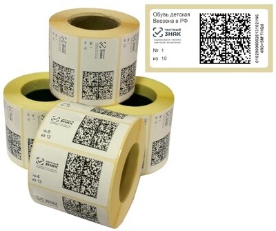 Печать этикеток для маркировки товаров