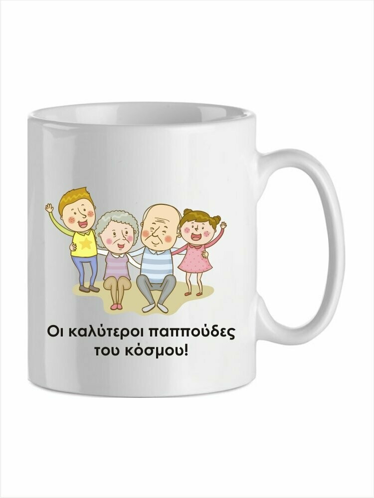 Οι καλύτεροι παππούδες
