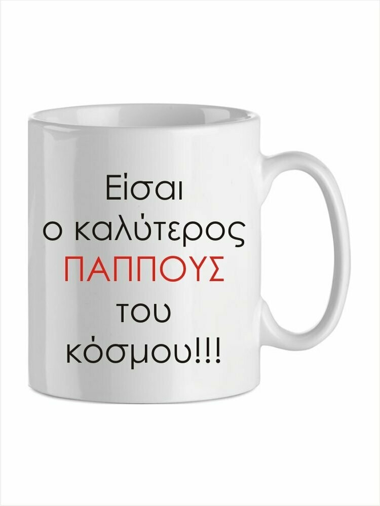Παππούς