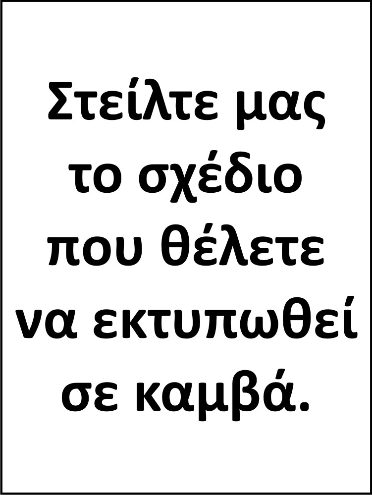 Δικό σας σχέδιο