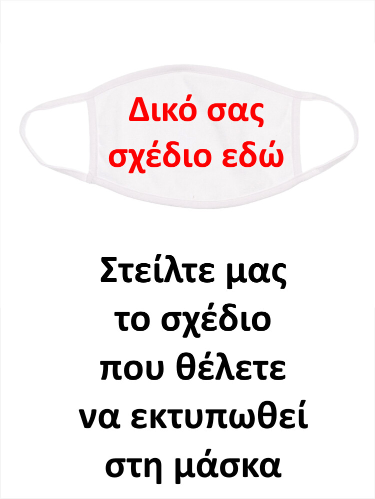 Δικό σας σχέδιο