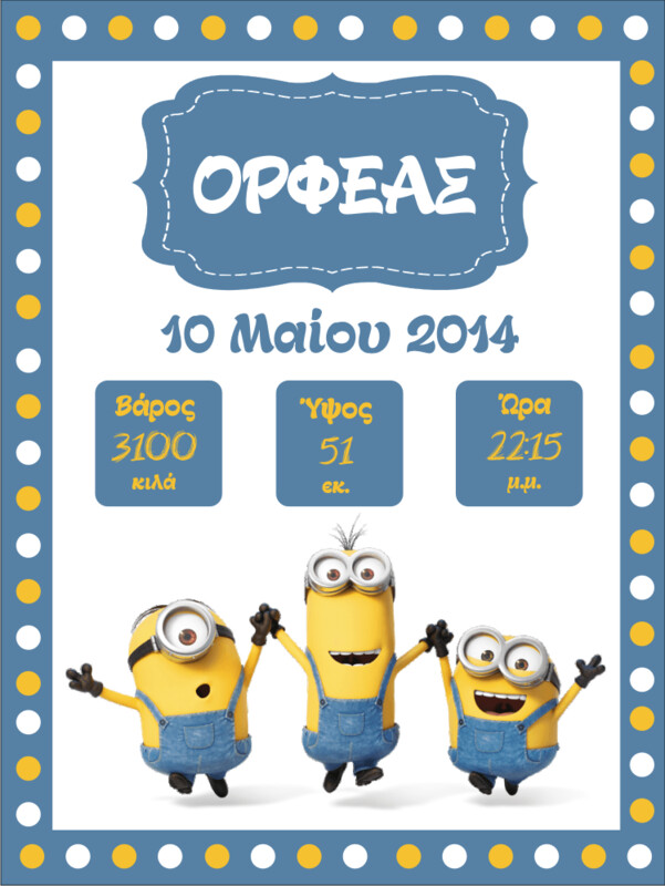 ΑΝΑΜΝΗΣΤΙΚΟ ΓΕΝΝΗΣΗΣ