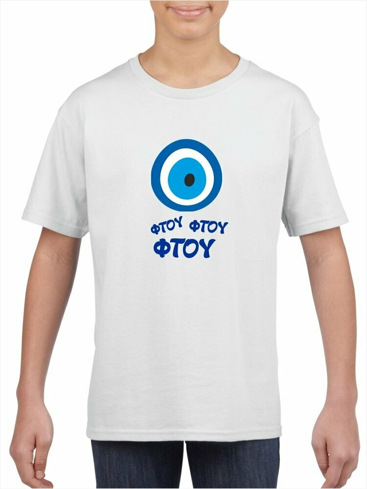 ΦΤΟΥ ΦΤΟΥ