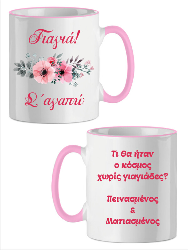ΓΙΑΓΙΑ
