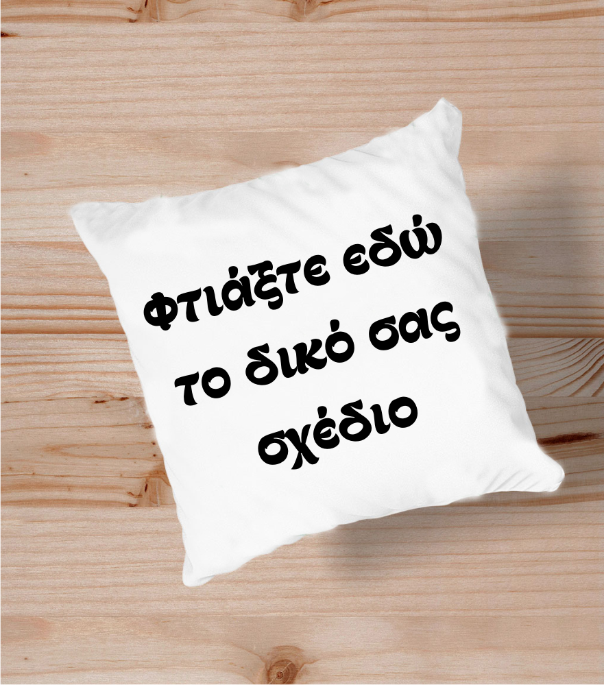 Δικό σας σχέδιο