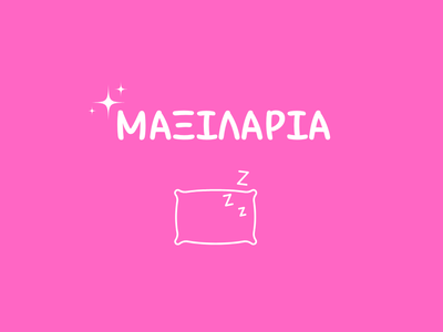 ΜΑΞΙΛΑΡΙΑ