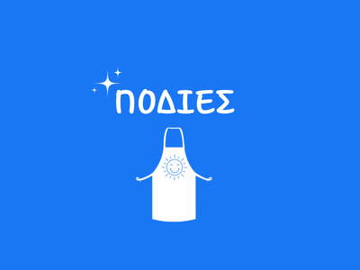 ΠΟΔΙΕΣ