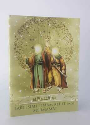 Lartësimi i Imam Aliut (a.s) me imamat Lartësimi i Imam Aliut (a.s) me imamat