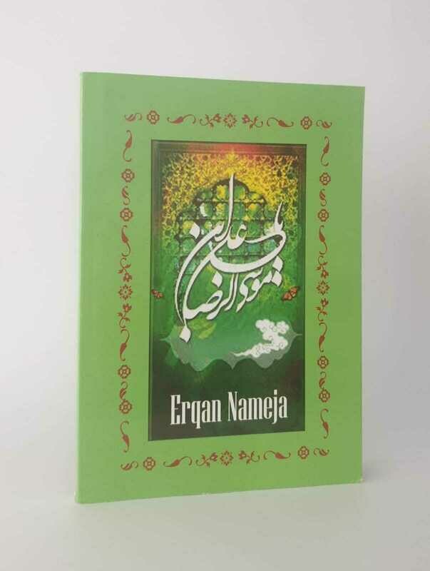 Erqam Nameja