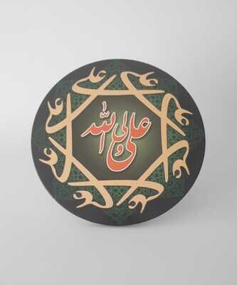 Ali Allah'ın Velisi