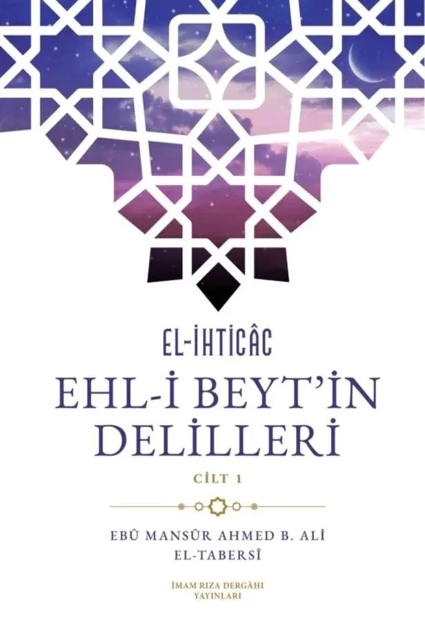 El-İhticâc  - Ehl-i Beyt'in Delilleri C.1