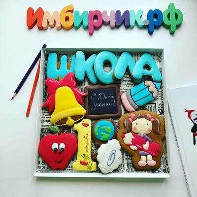 Имбирные пряники 1 сентября Имбирные пряники 1 сентября