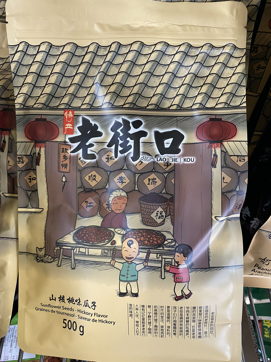 Sunflower Seed(walnut Flavoured) / 老街口瓜子 （山核桃味）（x1 pack 500g）