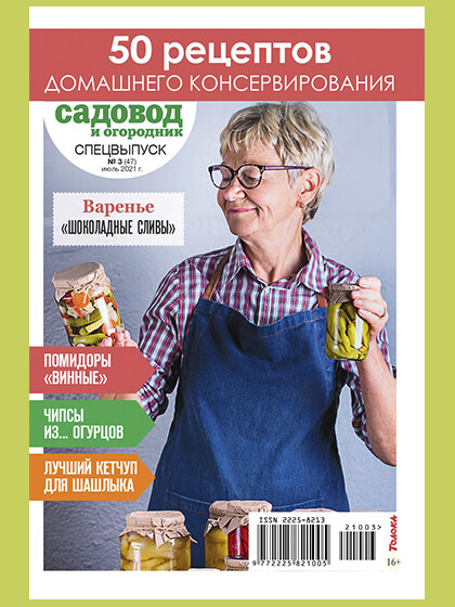 50 рецептов домашнего консервирования (Садовод и Огородник, 2021/03сп)