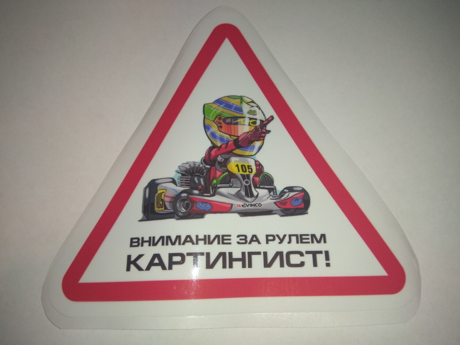 Осторожно за рулем