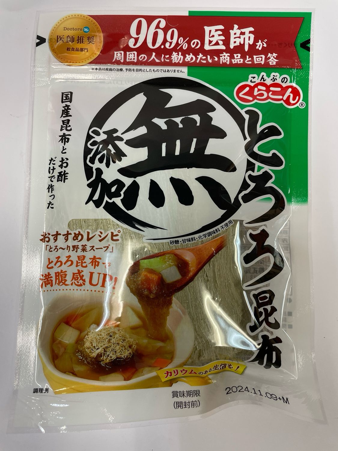 Kurakon Tororo Kombu Dried Seasoned Soft Kelp 25g