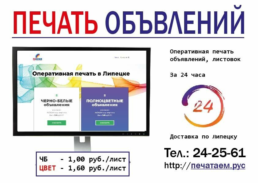 Полноцветная печать объявлений