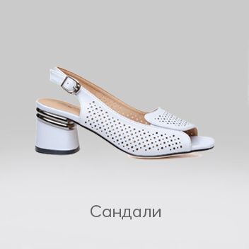 Сандали