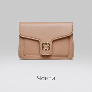Чанти