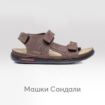 Сандали