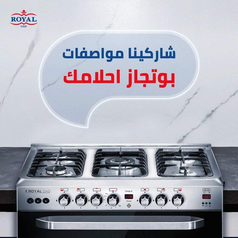 بوتاجاز رويال جاز ماستر شيف سينسور ٨٠×٦٠سم أمان كامل