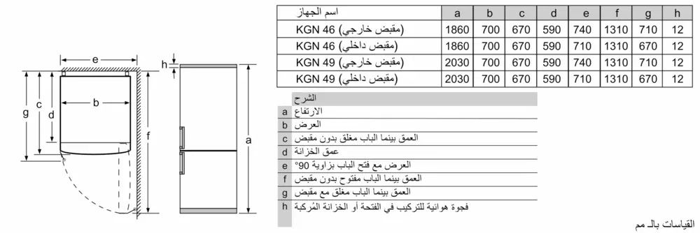 ثلاجة بوش كومبي 559 لتر ديجيتال انفرتر جلاس دور