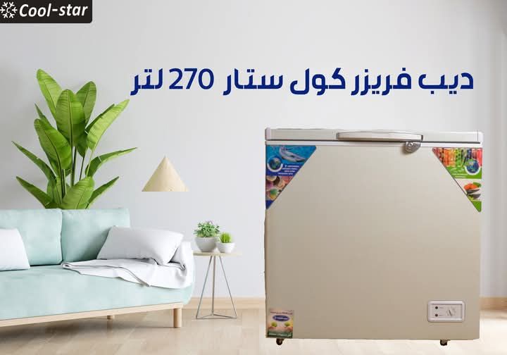 فريزر افقى 200 لتر  استنالس من الداخل كول ستار